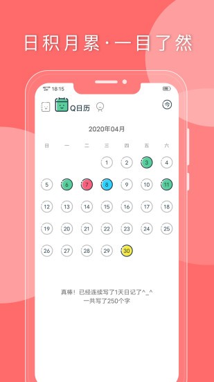q日记最新版(1)