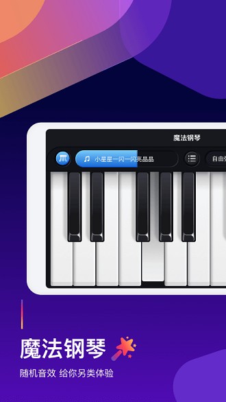 钢琴弹奏大师appv1.2.4 安卓版(1)