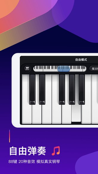 钢琴弹奏大师appv1.2.4 安卓版(3)