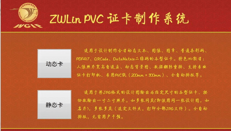 zwlin pvc证卡制作系统最新版