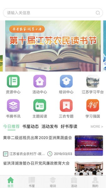 江苏省农家书屋app(2)