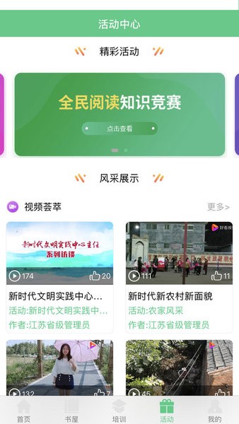 江蘇省農家書屋app(1)