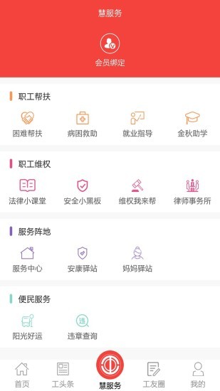 张家港职工驿站appv1.9.1(2)