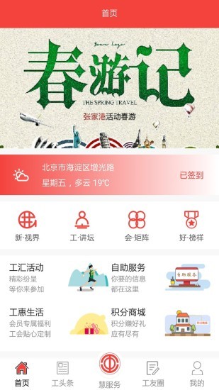 张家港职工驿站appv1.9.1(3)