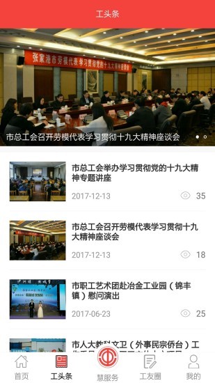 张家港职工驿站app
