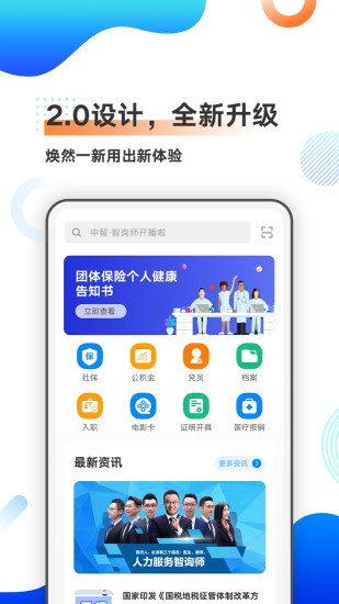 中智北京app(3)