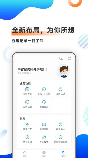 中智北京app(2)