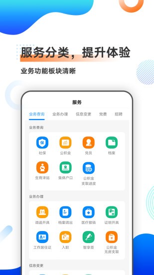 中智北京appv2.9.9(1)