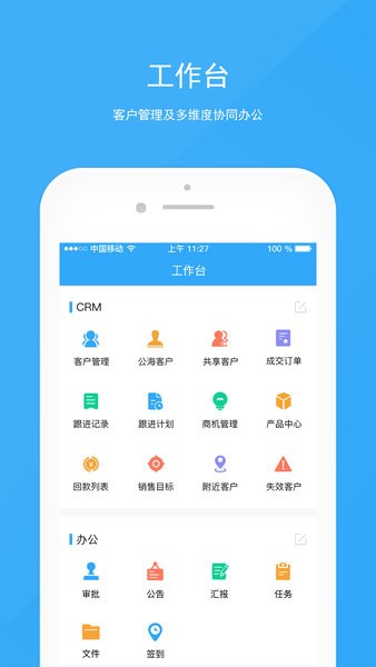 宰相办公app(1)