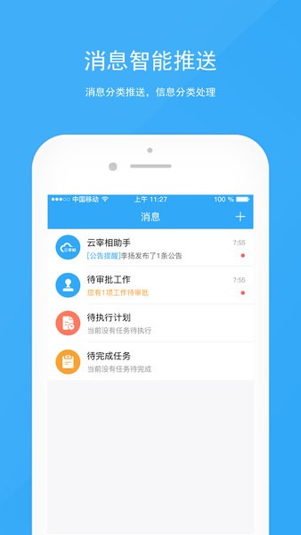 宰相办公app(3)