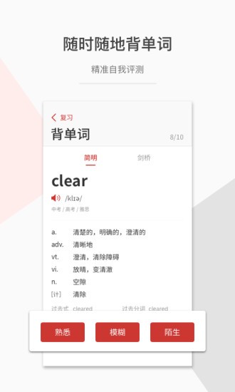 一答英语app(3)