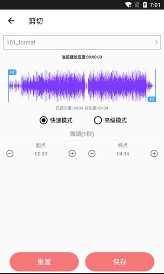 音乐剪裁精灵最新版(2)