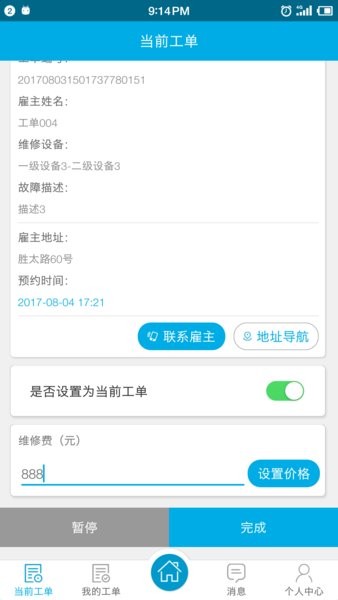 安维保app(1)