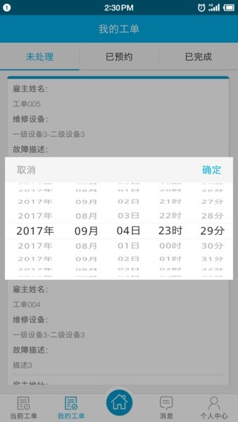 安维保app(2)