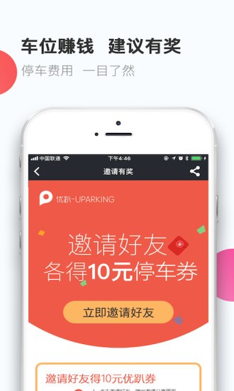 优趴停车app(3)