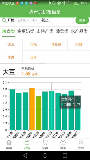 惠农助手客户端(1)