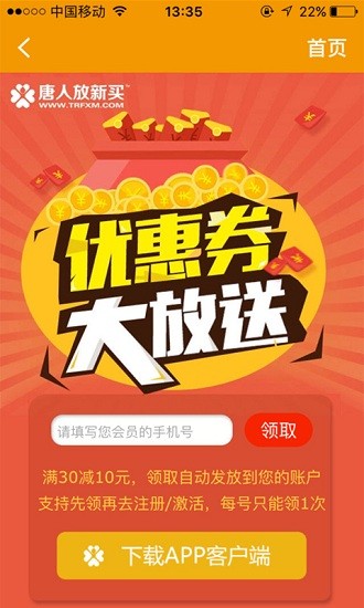 唐人放新买appv2.3.9 安卓最新版(1)