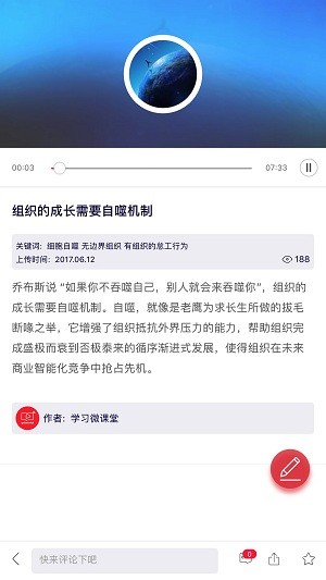 学习微课堂软件v2.2.5 安卓版(3)