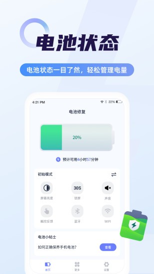 超级电池管家app