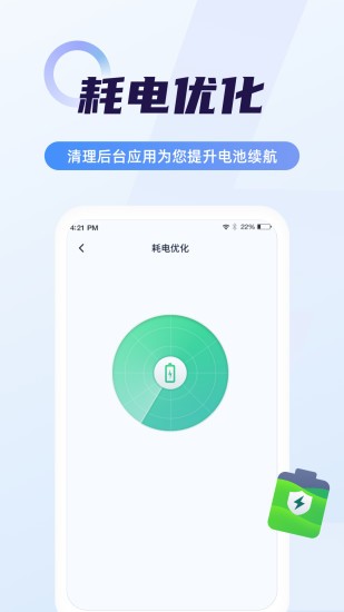 超級電池管家手機版(1)