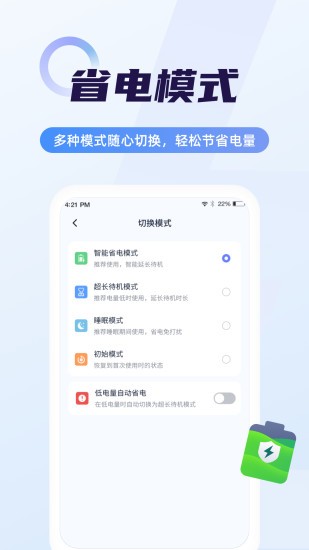 超級電池管家手機版(2)