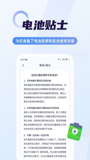 超級電池管家手機版(3)