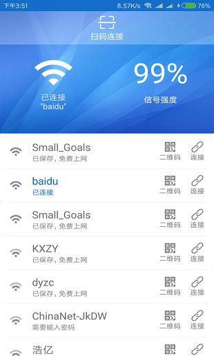 萬能wifi連接鑰匙最新版(1)