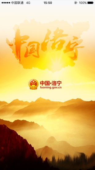 洛宁县政府app(1)