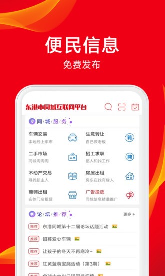 东港同城appv8.9.2 安卓版(2)