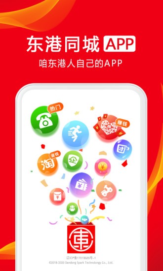 东港同城appv8.9.2 安卓版(3)