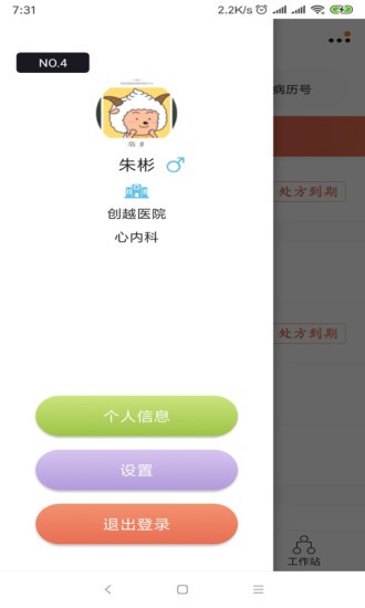 心安康医生app(1)