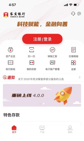 梅州客商银行app