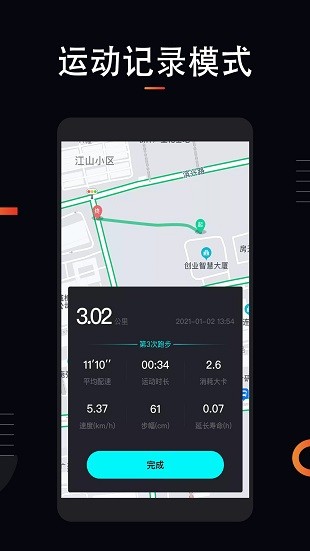 运动跑步计app(2)