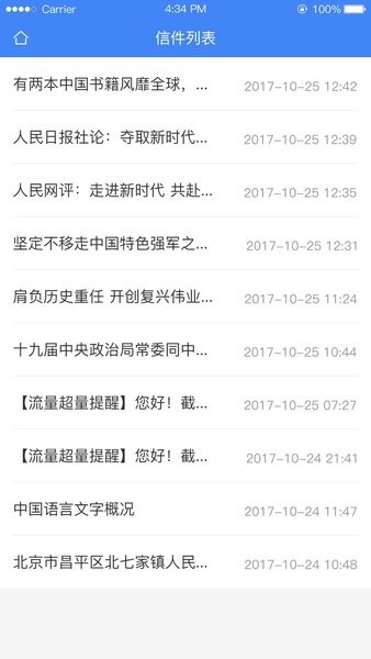 北京信访软件v1.2.5 安卓版(3)