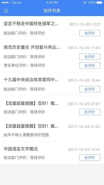 北京信访软件v1.2.5 安卓版(1)