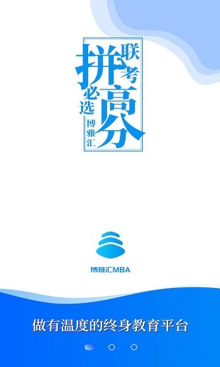 mba百科大师免费版v1.5.3(1)