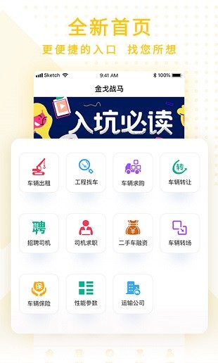 金戈战马appv3.3.4(3)