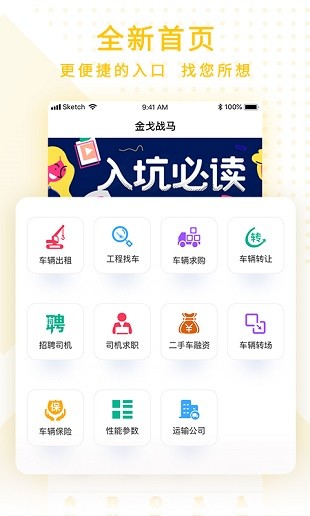 金戈战马app(3)
