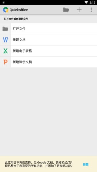 quick office 最新版本v6.5.1.12 安卓官方版(1)