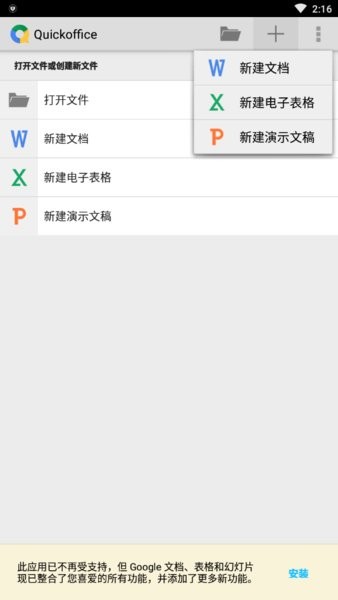quick office 最新版本v6.5.1.12 安卓官方版(3)