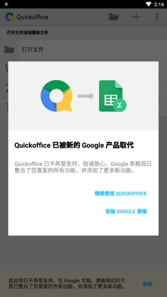 quick office 最新版本v6.5.1.12 安卓官方版(2)