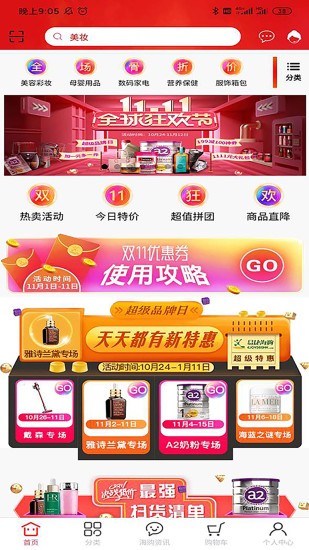 易捷海购appv3.30.13(2)