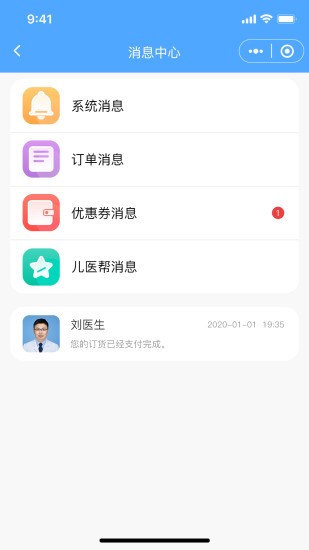 儿医通健康管理平台v1.6.9(2)