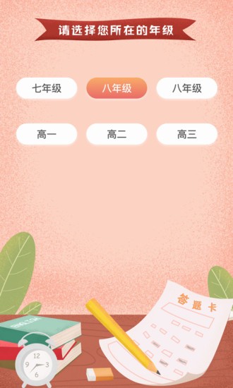 七圣课堂appv1.3.049(3)