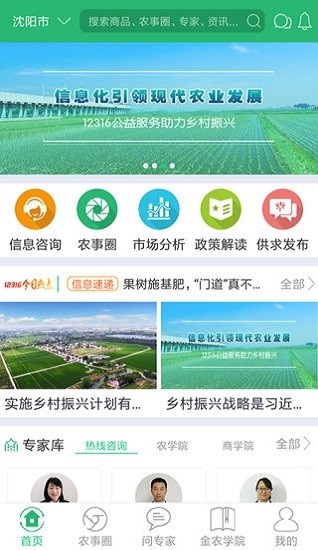 金农热线appv9.1.0 安卓版(3)