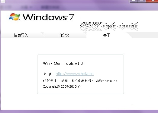win7 oem tools软件v1.3 免费版(1)