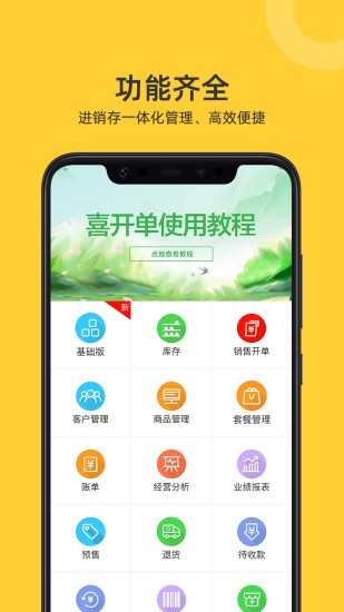 喜开单appv2.7.3(3)