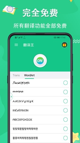 翻译王软件(1)
