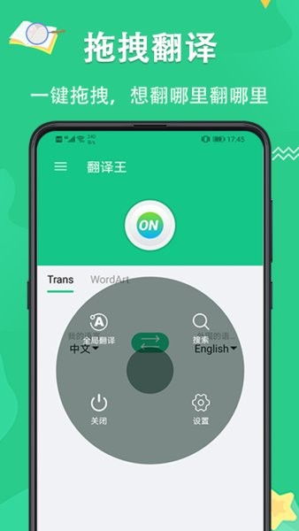 翻译王软件(3)