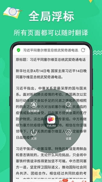 翻译王软件(2)